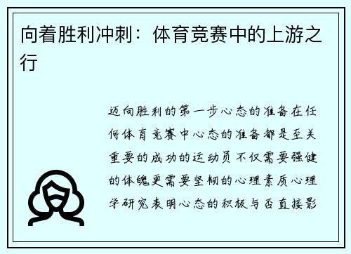向着胜利冲刺：体育竞赛中的上游之行